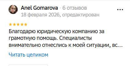 Скриншот отзыва 1 из 2ГИС